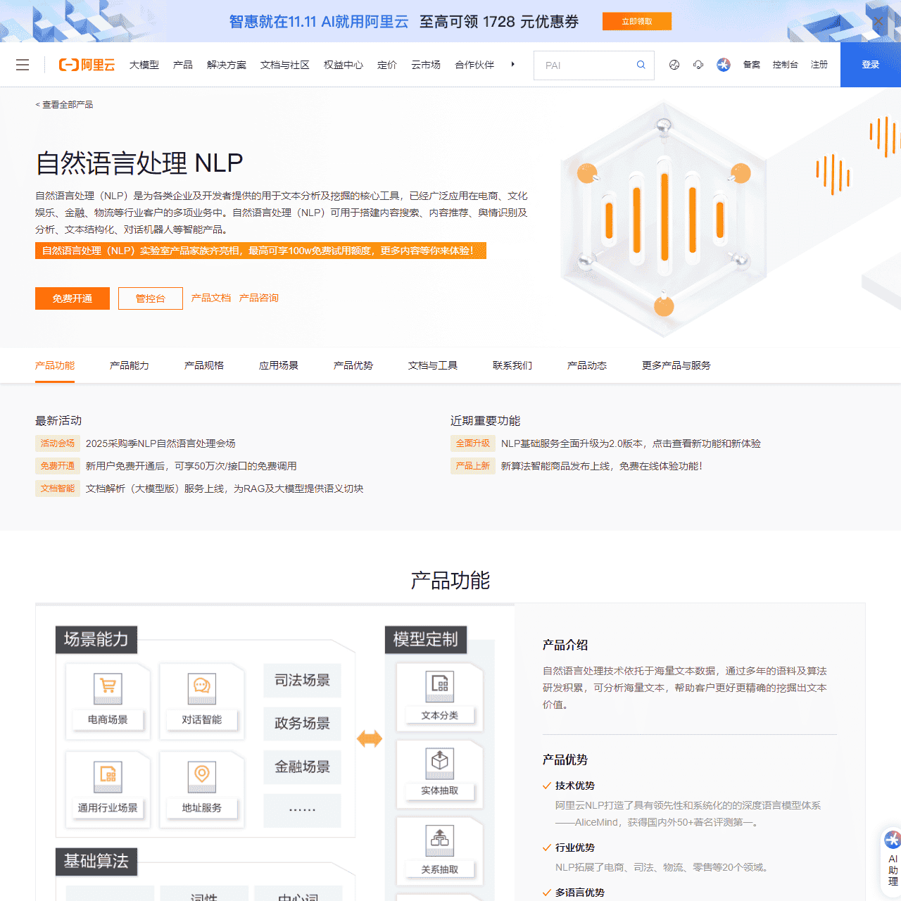 自然语言处理 NLP