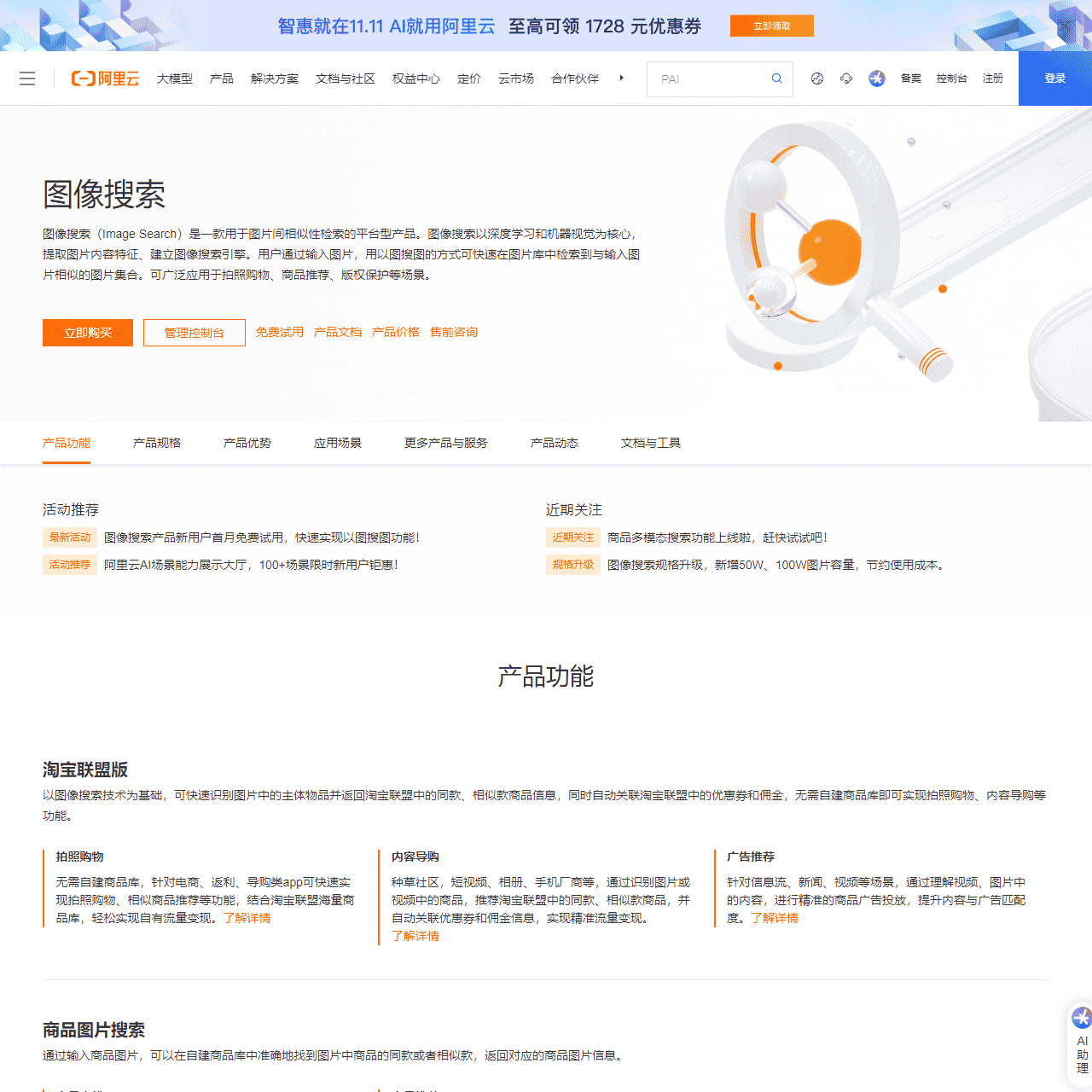 阿里云活动优惠_图像搜索_图片搜索_以图搜图_人工智能-优惠券领取