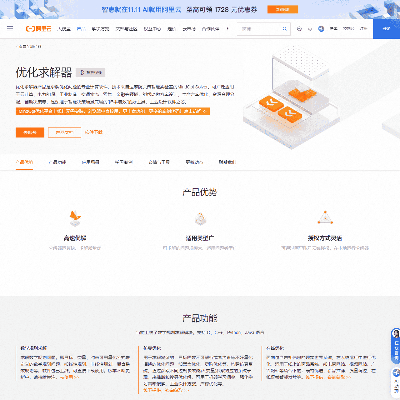 阿里云活动优惠_优化求解器_数学规划_决策智能_MindOpt-优惠券领取