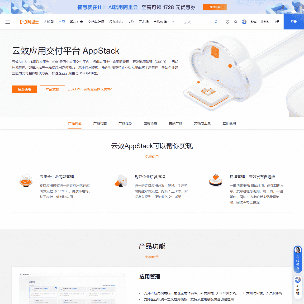 云效应用交付平台 AppStack